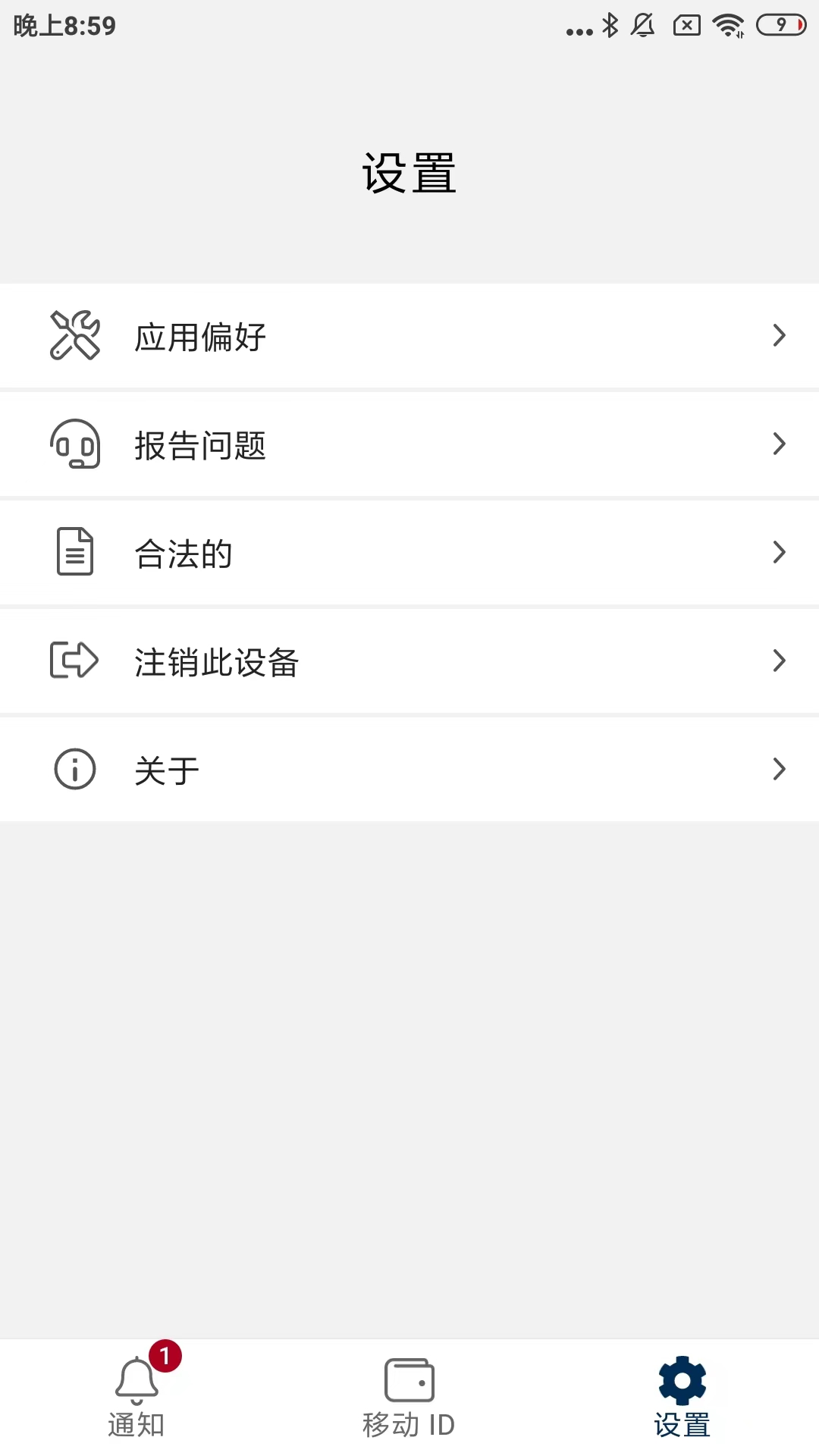 HID Mobile Accessapp截图